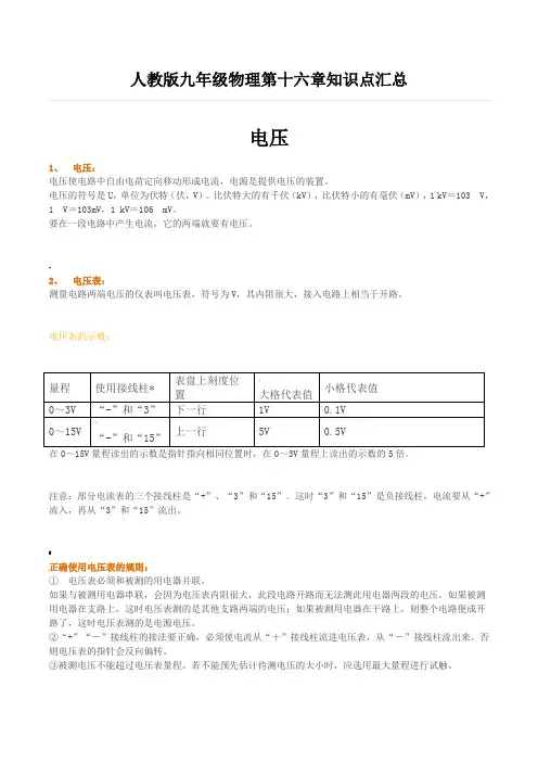 人教版九年级物理第十六章知识点汇总
