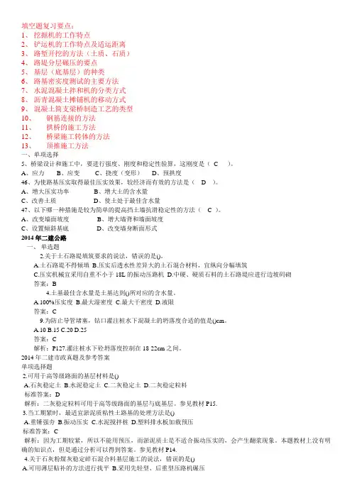 道路桥梁施工技术复习题-修改