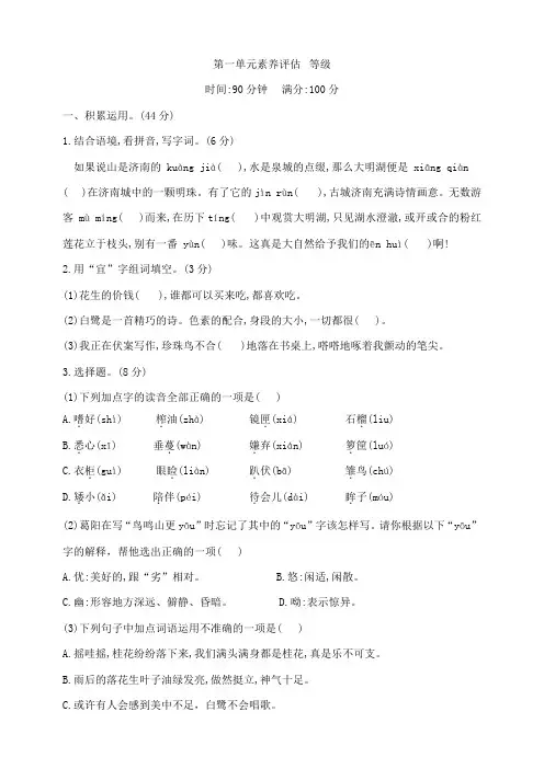 部编版五年级上册语文 第一单元 测试卷  含答案