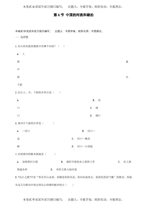 七年级地理上册第三章第4节中国的河流和湖泊同步测试题.