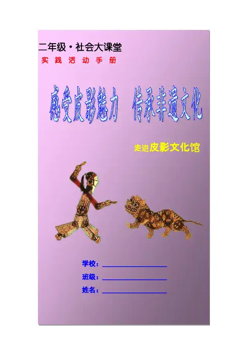 二年级社会实践活动手册 修改 3