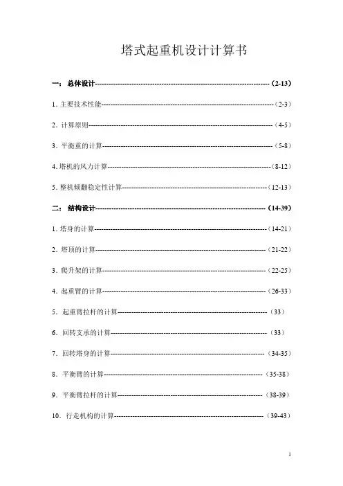 塔吊设计计算书(更新)