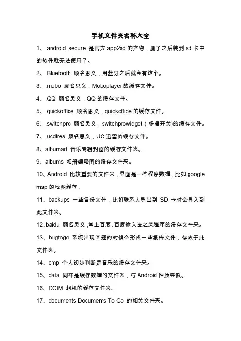 安卓手机文件夹名称大全
