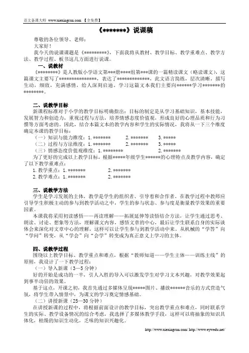 【人教版】六年级下册语文说课稿集(49页,全站免费)