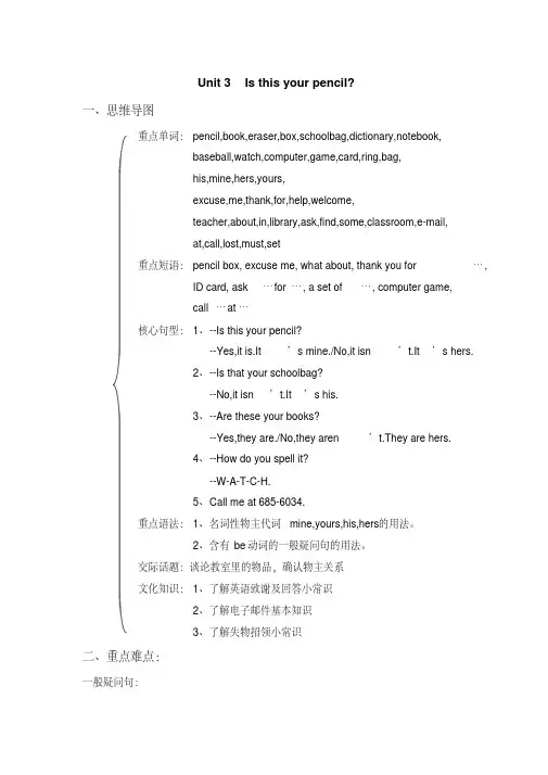 人教版七年级英语上册教材思维导图及典型试题每课一练unit3