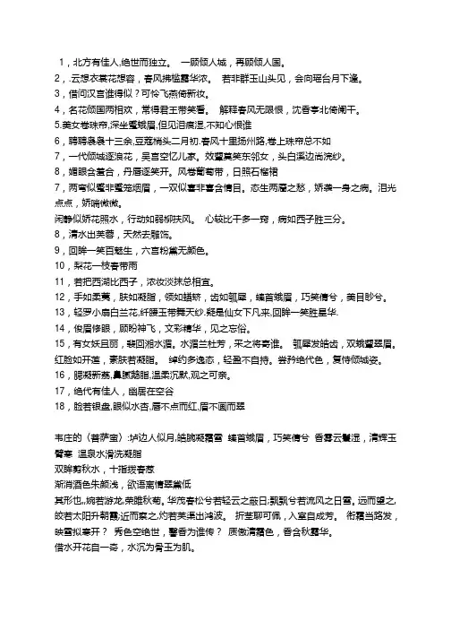 古代形容美女的句子-节选