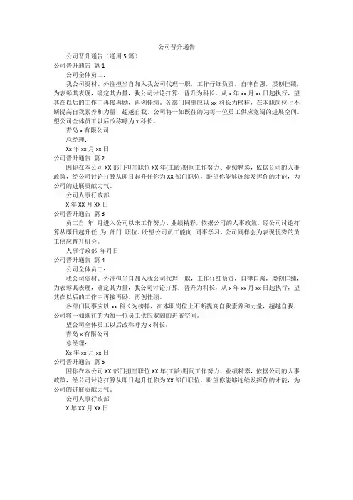 公司晋升通告