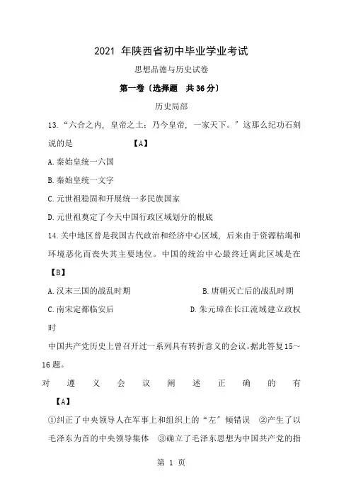2017-2015连续三年年陕西省中考历史试题(word版-含答案)