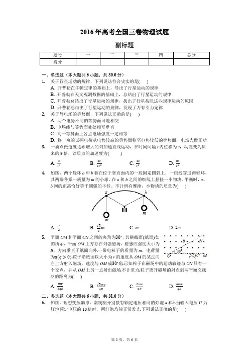 2016年高考全国三卷物理试题-学生用卷
