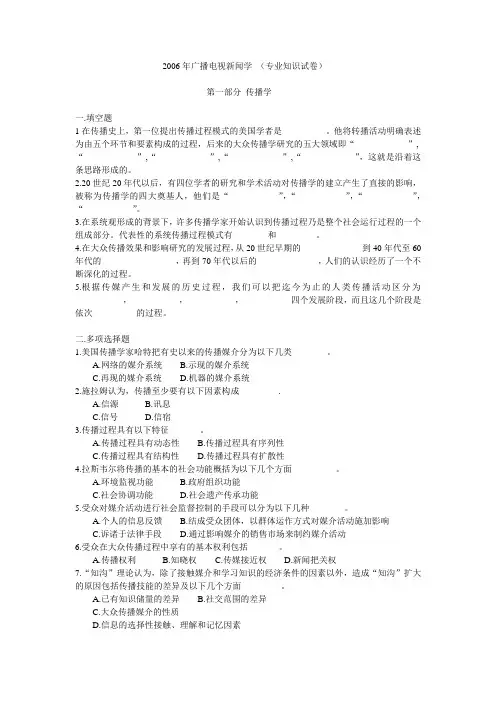 (完整word版)2006福建专升本新闻传播学真题