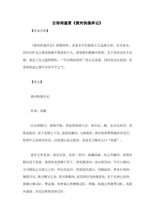 古诗词鉴赏《黄州快哉亭记》-古文观止