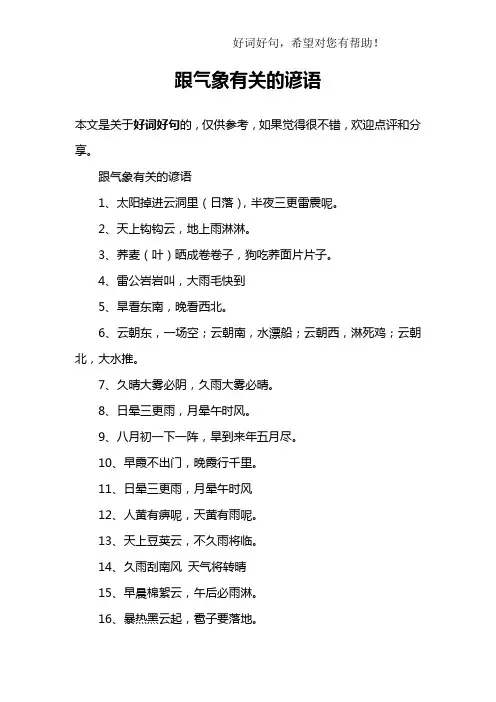 跟气象有关的谚语