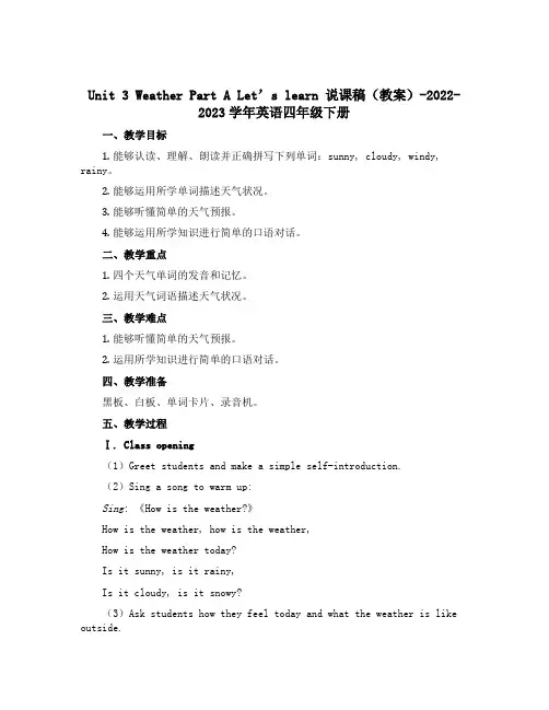 Unit 3 Weather Part A Let’s learn说课稿(教案)-2022-2023
