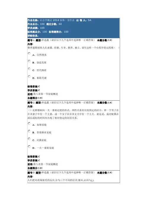 社会学概论2014春第一套作业