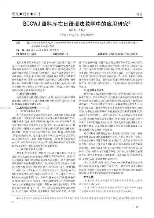 BCCWJ语料库在日语语法教学中的应用研究