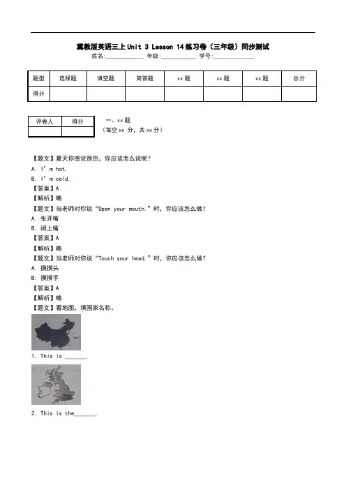 冀教版英语三上Unit 3 Lesson 14练习卷(三年级)同步测试