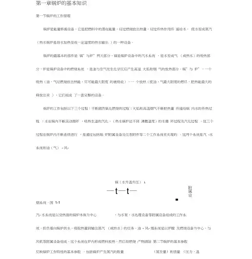 锅炉与燃烧机知识