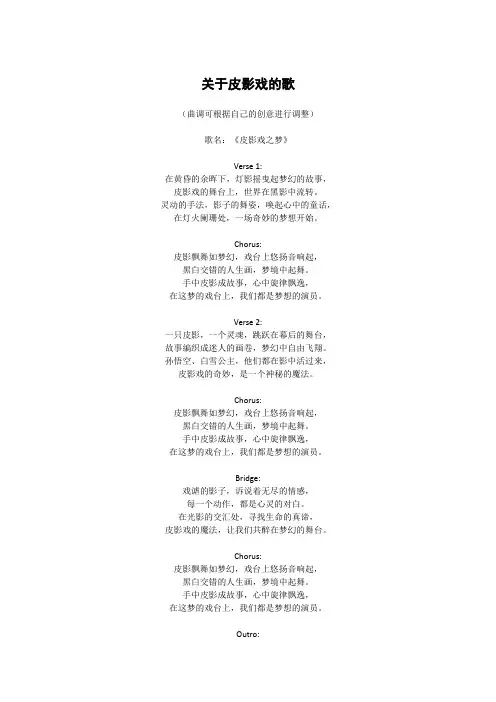 关于皮影戏的歌