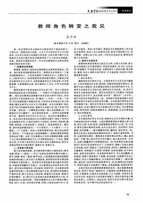 教师角色转变之我见