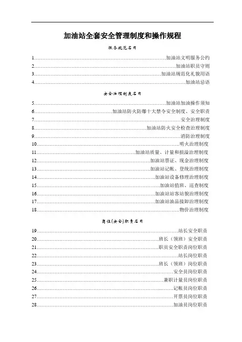 加油站全套安全管理制度和操作规程