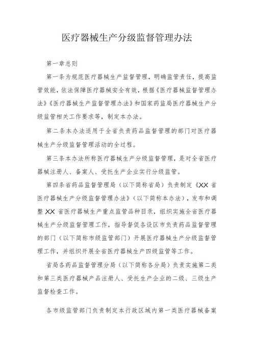 医疗器械生产分级监督管理办法