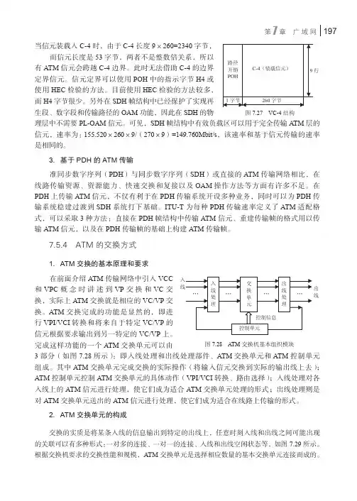 ATM的交换方式_计算机网络与通信(第2版)_[共4页]