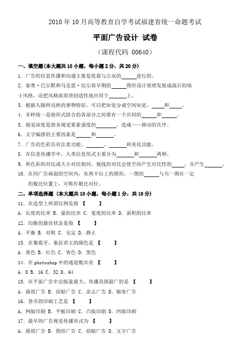 2010-2012自考(平面广告设计)福建省统一命题考试