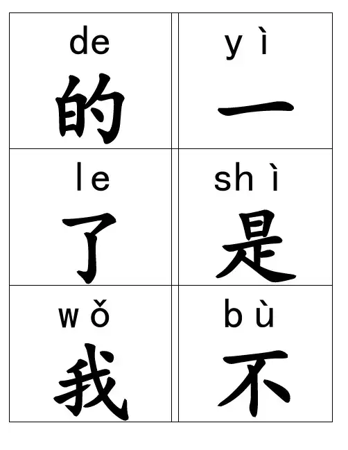 学前识字卡片(可打印带拼音).