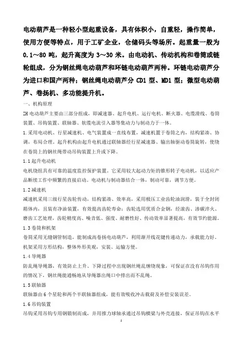 电动葫芦的特征及故障维修方法大全