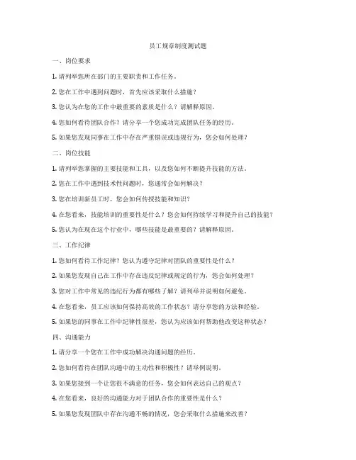 员工规章制度测试题