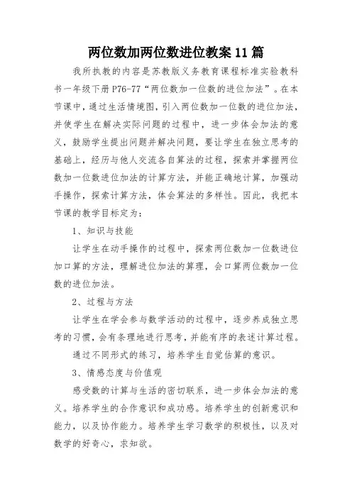 两位数加两位数进位教案11篇