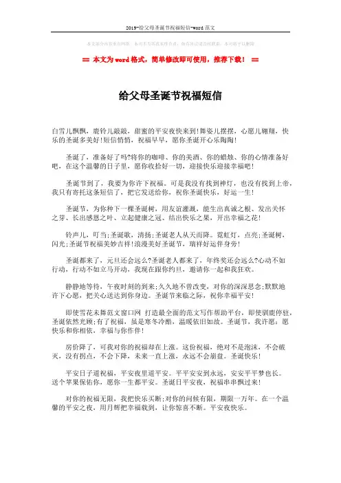 2019-给父母圣诞节祝福短信-word范文 (2页)