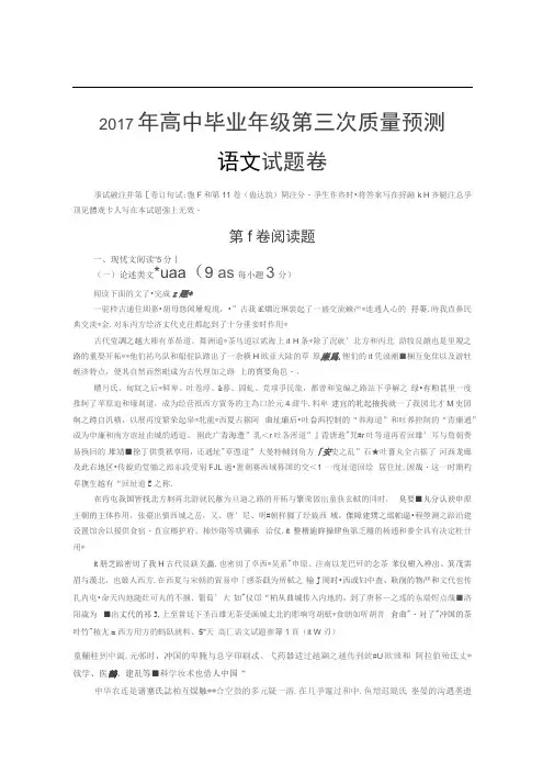 2017年河南省郑州市高中毕业年级第三次质量预测语文试卷(含答案)