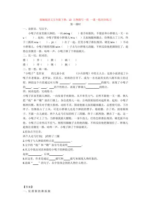 13 人物描写一组 一课一练同步练习【新教材】
