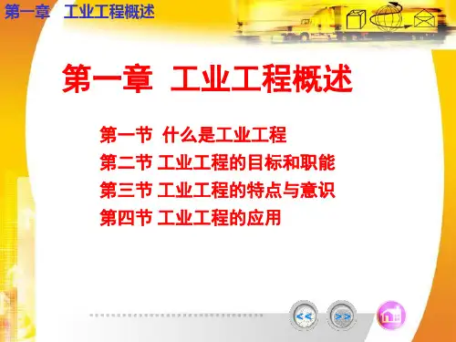 工业工程-工作研究课件