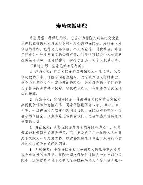 寿险包括哪些