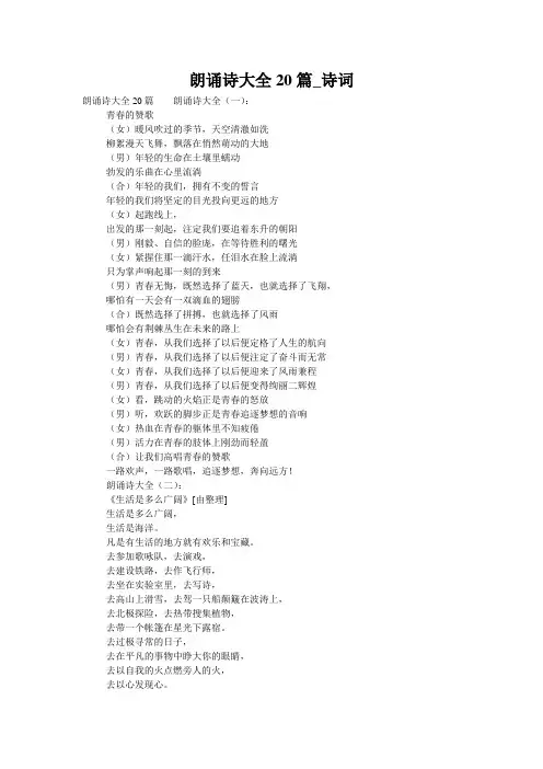 朗诵诗大全20篇_诗词
