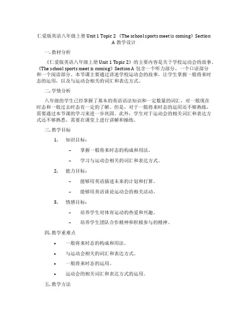 仁爱版英语八年级上册Unit 1 Topic 2 《The school sports meet i
