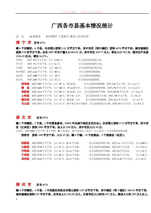 广西各市县基本情况统计