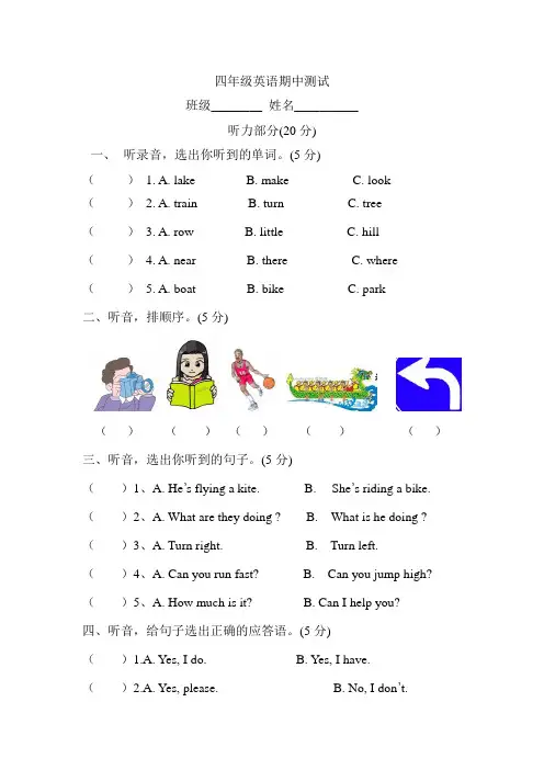 外研社小学英语三年级起点四年级上册英语期中测试