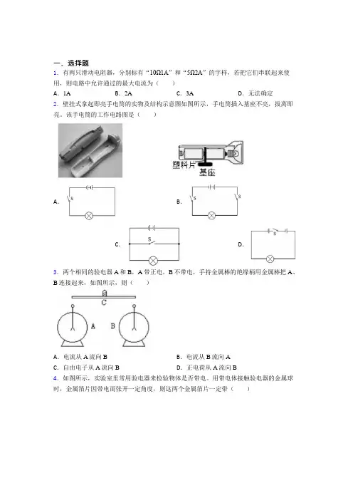 新人教版初中物理九年级全册第十五章《电流与电路》检测题(含答案解析)
