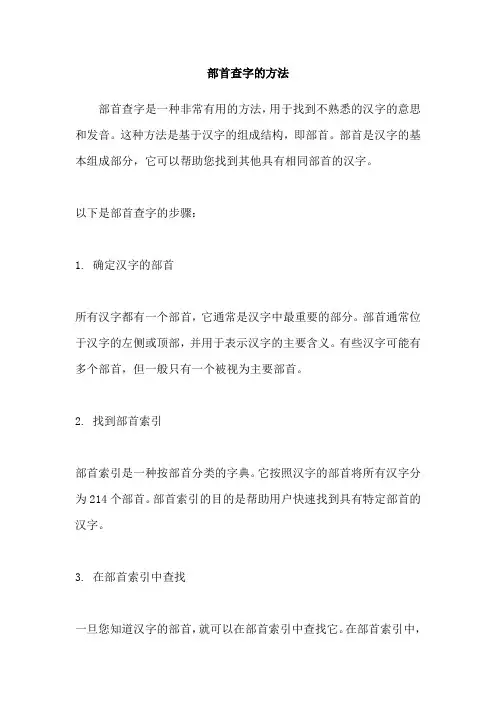 部首查字的方法