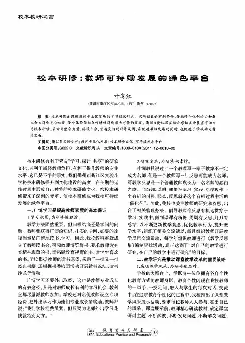 校本研修：教师可持续发展的绿色平台