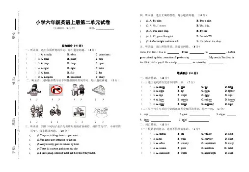 PEP人教版六年英语上册第二单元试卷及答案(含听力材料)