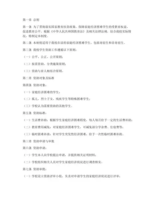 小学校内资助管理制度