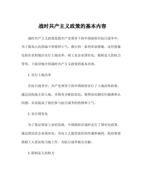 战时共产主义政策的基本内容
