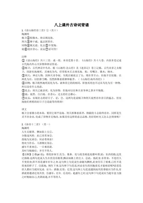 八上课外古诗词背诵(注释版)
