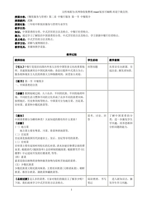 餐饮服务与管理——中餐厅服务教案中职教育