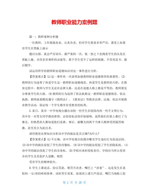 教师职业能力案例题
