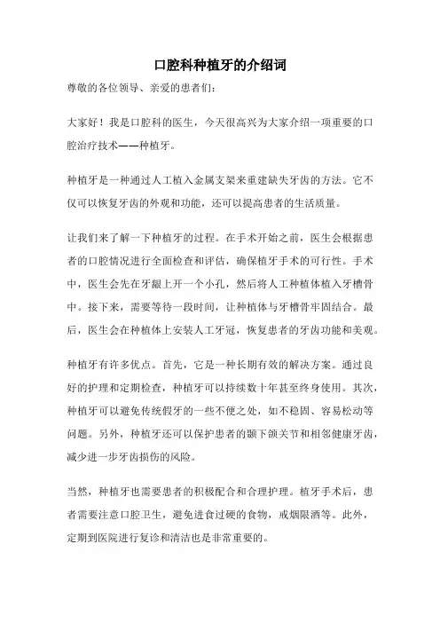 口腔科种植牙的介绍词